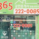365부동산합동공인중개사사무소 이미지