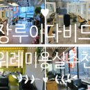 유준미용실 이미지