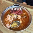 삼선1 | 부안 맛집 : 삼선짬뽕 맛집 '신생반점' 내돈내산 후기