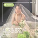 부산스튜디오 | 부산 세미앙 스튜디오 촬영 후기 ② 본격 촬영 후기(박형지 작가님/기본드레스)