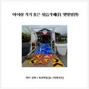 둥구산농장 | 아이랑 가기 좋은 정읍 카페(ft 햇빛정원)