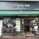 달리는커피(샌드위치) | 수진역 샐러드 샌드위치 맛집 달리는커피 크래미샌드위치 후기