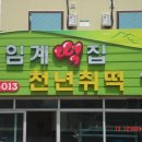 천년취떡 이미지