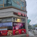 오!왕서방 | 시흥시청 맛집, 오왕서방 탕수육, 짜장, 짬뽕 후기