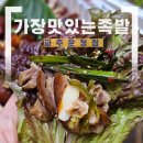 운정족발 - 파주시 와석순환로 72 | [파주/운정] ‘가장 맛있는 족발’ 파주 족발 포장 후기, 파주 맛집 추천으로 가족이랑 먹기 딱이었어요
