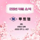 루트엠고등학원