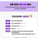 [강남독학재수학원 관리형독서실 잇올스파르타] 9평 가채점 이벤트 × 10월 학교프로젝트 안내