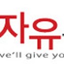 (주)자유투어 이미지