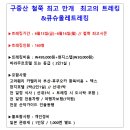 "25년 사전공지 큐슈 최고의 철쭉만개트레킹 구중산트레킹+큐슈올레" 25년 06/13일(금)~06/16일(월) 카멜리아 3박4일 이미지