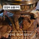 상하이숯불양갈비
