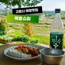 코스모스 핫플, 고양시 야장맛집 뚝방슈퍼 가성비 메뉴솔직후기