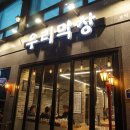 우리막창효자 이미지