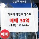 개포래미안포레스트아파트 이미지