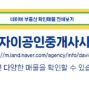 새마을공인중개사사무소 이미지