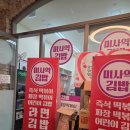 미사역김밥 | 미사 가성비 김밥맛집 미사역김밥 내돈내산 후기