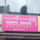 해피하우스공인중개사사무소 이미지
