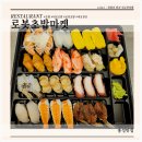 로봇초밥마켓 내포신도시점 내포 점심식사 간편하면서 빨리 먹을 수 있는 내포 초밥
