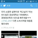 어떤대학의 주점상황 (추가) 이미지