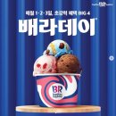 배스킨라빈스이천 - 이천시 작촌로 8-14 | 배스킨라빈스이천