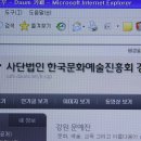 사단법인 한국문화예술진흥회 이미지
