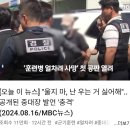 "울지 마, 난 우는 거 싫어해"..공개된 중대장 발언 이미지