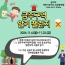 제천시보건소, 워크온 「금주구역 알기」 챌린지 운영 이미지