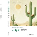 사와로 이미지
