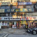 제주대패랑옛날갈비 이미지