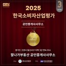 한국공인중개사사무소 | [공지] 2025 KCIA 공인중개사사무소 한국소비자산업평가 3년연속 선정