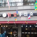 닭발흥신소 본점 이미지