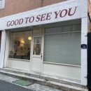굿투씨유(Good to see you) 이미지
