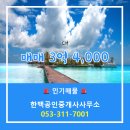 한백공인중개사사무소 이미지