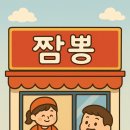 신간짬뽕 이미지