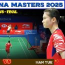 (수정본) 2025 중국 마스터스 우승... 여제(女帝)의 지위에는 무자비한 킬러의 냉혹함이 요구된다. 이미지