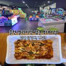 춘천 엘리시안 강촌 부대시설 인생닭갈비 포장, 게임존 정보