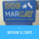 무인24시애견용품도그마캣