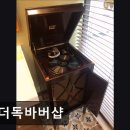 언더독바버샵 - 서산시 서해로 3577 | 판교 미용실 언더독바버샵 판교 미용실 언더독바버샵, 남자머리 완벽 커트 경험