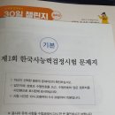 한국사능력검정시험(기본) 이미지