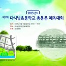 다시남초등학교 이미지