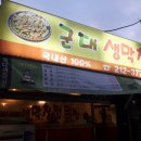 내수읍맛집 군대생막창 다녀왔어요