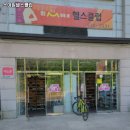 스마일 헬스클럽 | 강원특별자치도 강릉시 헬스장 스마일헬스클럽 내용가격운영시간주차리뷰 알아보기