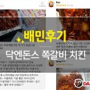 닥엔돈스쪽갈비치킨 이미지