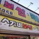 청주 봉명동 맛집 포장/배달 가능한 송가네 보쌈족발 후기!