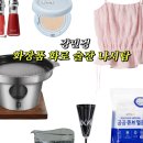 무라무아 | 강민경 유튜브 유리잔 술잔 큐브 얼음 미니 화로 화장품
