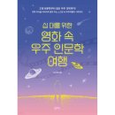 영화 속 인문학 여행 이미지