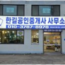 한길공인중개사사무소 이미지
