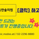 한솔의원 이미지