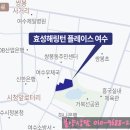 효성해링턴공인중개사사무소 | 여수 효성해링턴플레이스 분양가 총정리｜직접 다녀온 현장 후기 (이지혜공인중개사)