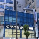 메디파트 약국 | 사상 필라테스/괘법동 필라테스 공신력 있는 전문가와 함께하는 “메디앤컬필라테스 사상점”