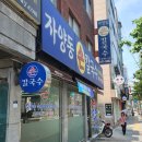 자양동 손칼국수 맛집 위치 메뉴 가격 정보 수제비 솔직후기
